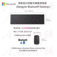 [ASU小舖] 微軟設計師藍芽鍵盤滑鼠組 (Designer Bluetooth Desktop)