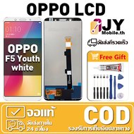 หน้าจอ OPPO F5 Youth เหมาะสําหรับ oppo F5 Youth ขาวดํา ชิ้นส่วนโทรศัพท์สัมผัสจอแสดงผล LCD พร้อมไขควง