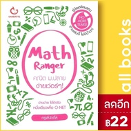 Math Ranger คณิต ม.ปลาย ง่ายเว่อร์ๆ | GANBATTE ครูพี่นัตตี้ส์