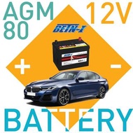 12V AGM汽車電池 80 BMW 3系 5系適用