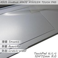 【Ezstick】ASUS X1502 X1502ZA TOUCH PAD 觸控板 保護貼