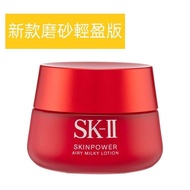 SK-II SKII SK2 R.N.A超肌能緊緻/ 肌活能量活膚霜80g（新版磨砂瓶滋潤款/輕盈版）