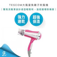 【24H快速出貨 附發票】TESCOM TID960 超大風量 負離子 吹風機 可摺疊