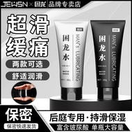 新品现货JEUSN困龙水后庭润滑油缓痛液松弛剂男用品gay夫妻肛门情趣女用JEUSN Trapped Dragon Water Rear Court Lubricant to Slow Pain202