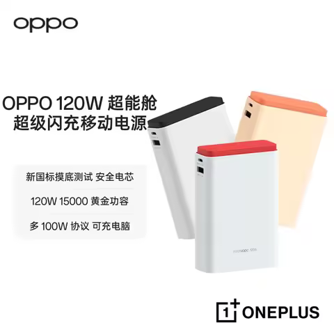 OPPO Oneplus 120W SUPERVOOC Power Bank realme 15000mAh Portable Charger Safer Cell for iPhone Androi