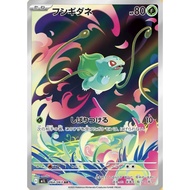 Bulbasaur AR 064/063 M1L Japanese Pokemon Card Mega Brave - NM direct from Japan