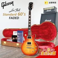 【金聲樂器】 Gibson Les Paul Standard 60s - Faded