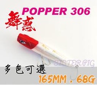 HARIMITSU 泉宏 舞惑 沉水米諾 假餌 137mm 41g 岸拋 路亞假餌