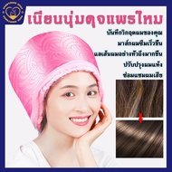 CandyRose หมวกอบไอน้ำ สำหรับผมเสีย/แตกปลาย สีชมพู หมวกอบไอน้ำระบบไฟฟ้า หมวกอบไอน้ำที่บ้าน หมวกอบไอน้ำผม ถนอมเส้นผม หมวกปรับความร้อน D16