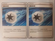 噴射能量X2 $33全走包郵 pokemon ptcg