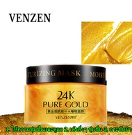 มาส์กหน้าทองคำ Venzen 24K Pure Gold Sleeping Mask 120g. ครีมมาส์กทองคำ 24k บำรุงผิวหน้าใส ชะลอริ้วรอยแห่งวัย ใช้เป็นสลีปปิ้งมาส์ก ก่อนนอน