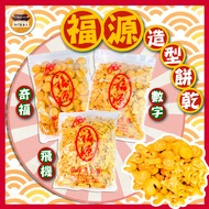 Air Plane/Number/Qifu Biscuits Hsinchu Fuyuan Ancient Snacks Specialty Fuyuan-