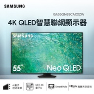 (展示品)SAMSUNG 55型4K QLED 智慧顯示器 QA55QN85CAXXZW