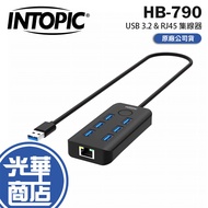 Intopic Guangding HB-790-USB3.2 & RJ45 USB HUB 6-Port Guanghua Mall