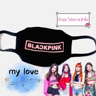 ผ้าปิดปาก Blackpink ผ้าปิดจมูก 🌸❤️