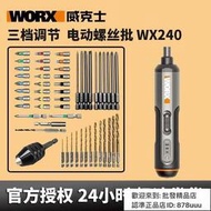 免運~全網最低價~限時特惠威克士 電動 起子機 WX240 電動螺絲刀 小型鋰電充電式 自動起子機 手電鉆 家用電鑽