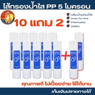 ไส้กรองPP แบรน์ HappyWater ความละเอียด 5 ไมครอน กรองน้ำขุ่น ไส้กรองน้ำดื่ม ไส้กรองเครื่องกรองน้ำ เซด
