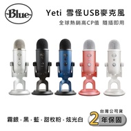 【Logitech 羅技】美國 Blue Yeti 雪怪 專業USB麥克風 (黑/霧銀/藍/甜玫粉/炫光白) 清新音質 影音創作 公司貨