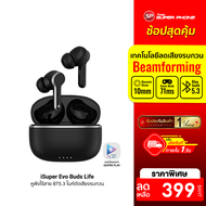 [ราคาพิเศษ 399 บ.] iSuper Evo Buds Life หูฟังไร้สาย ไมค์ตัดเสียงรบกวน ENC แบตเตอรี่อึด 35 ชม. รองรับ