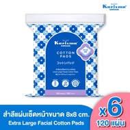 แคริสม่า สำลีแผ่นเช็ดหน้าขนาดใหญ่ 8x8 ซม. Extra Large Facial Cotton Pads (6 ห่อ)