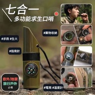 戶外／旅行地震求生！七合一求生哨子：指南針＋口哨＋放大鏡＋反光鏡＋電筒＋藥物儲物空間＋溫度計｜日本台灣韓國旅行戶外行山求救哨 遠足登山運動成人兒童用 救難工具 高頻防狼哨 野外應急呼救救援口哨
