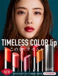 Sofina AUBE timeless colour Lipstick 唇膏 - (05 珊瑚橙紅)