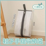 （灰邊鞋子款）鞋子手提收納袋 透明PVC鞋袋 防塵防潮鞋袋 差旅便攜帶提手鞋子收納袋 帶拉鏈收納鞋袋