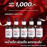 โปรโมชั่น (2 แถม 3)  ใหม่ Swiss Lab Nature Bota Serum ของแท้!  เห็นผล ยกกระชับ แก้ฝ้า กระ จุดด่างดำ 