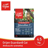 ORIJEN Guardian8 4.5  กิโลกรัม (โอริเจน การ์เดียน เอท) สำหรับแมวโตทุกสายพันธุ์