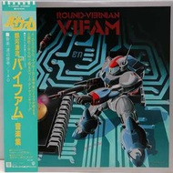 銀河漂流 VIFAM 音樂集 黑膠唱片 LP