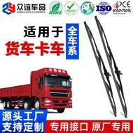 Boneless Wiper Truck Truck Bus School Bus Scania North Automobile Delong Dongfeng Futian Adapt Multi