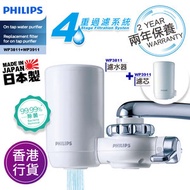 飛利浦 - WP3811 水龍頭濾水器 + WP3911濾芯 4重過濾系統 優惠套裝 香港行貨保用兩年