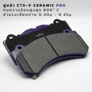 ผ้าเบรค CeraPlus Cadillac CTS-V Ferrari F40 F50 ผ้าเบรคเซรามิค