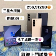 (❤️‍🔥三星摺疊機❤️‍🔥）Samsung ...