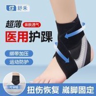 Shuhe Medical Ankle Support Sprain Ankle Anti-Sprain Fixed Ankle Brace Bare Basketball Football Spor