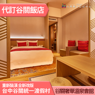 ►重新裝潢全新改版谷關奢華溫泉飯店  谷關統一渡假村平日雙人(含早餐) 6280元  代訂房