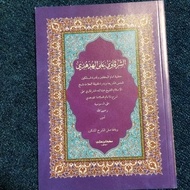 Kitab Hasyiah Syarqowi Ala Hudhudi | Syarah atas matan Sanusi | Kitab Usuluddin