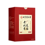Beijing Tongrentang (Yimeitang) Old Beijing Foot Patch Beijing Tongrentang Foot Patch zt5.5