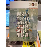 {58J-5} [502O-8] [58M-2] [502O-2] Selection Of Modern Chinese Intellectual Molecules Anti-Christian 