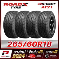 ROADX 265/60R18 ยางรถยนต์ขอบ18 รุ่น RX QUEST AT21 x 4 เส้น (ยางใหม่ผลิตปี 2024)
