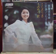 【音樂年華】鄧麗君- 日語歌曲 /LP黑膠唱片