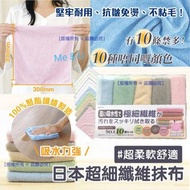 日本超細纖維抹布(1盒10入)