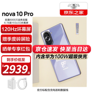 华为nova10pro 新品上市手机 普罗旺斯 8+256GB全网通【含华为原装100W充电套装】