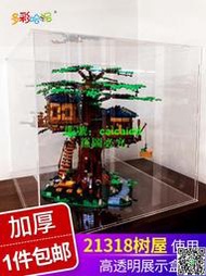 LEGO樹屋21318亞克力展示盒 樂.高積木模型收納盒透明手辦防塵罩