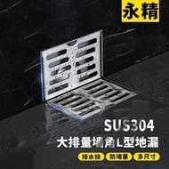 L型地漏 304不鏽鋼側排同層90度墻角陽臺直排墻面50 75 110管直落地板落水頭 集水槽 地漏 排水地板 地漏芯