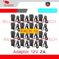 APOLLO 12V 2A Adaptor สำหรับกล้องวงจรปิด เลือกจำนวนสั่งซื้อได้ BY BILLIONAIRE SECURETECH