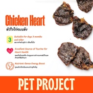 Pet Project Dehydrated Chicken Heart 1 Natural