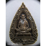 龙普坤 Lp koon 自身 Wat Ban Rai BE2536【比赛第三名】【包括比赛证书】