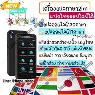 ร้านไทย ส่งไว🎁ใหม่2024 แปลไทยออฟไลน์ได้** 2in1 เครื่องแปลภาษา 138ภาษาทั่วโลก รุ่นG2 เมนูไทย พูดปุ๊บแปลปั๊บ Smart AI Voice tranlator วุ้นแปลภาษา แปลภาษา