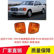 Suitable for 1980-1991 Mercedes Benz W126 Turn Signal Light Corner Light Replacement Light Cross-Bor